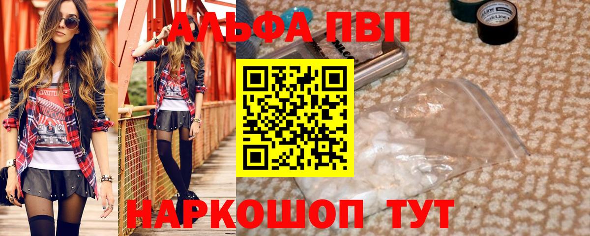 APVP мука  Вход с VPN  A PVP VHQ  A-PVP Соль  Белореченск 