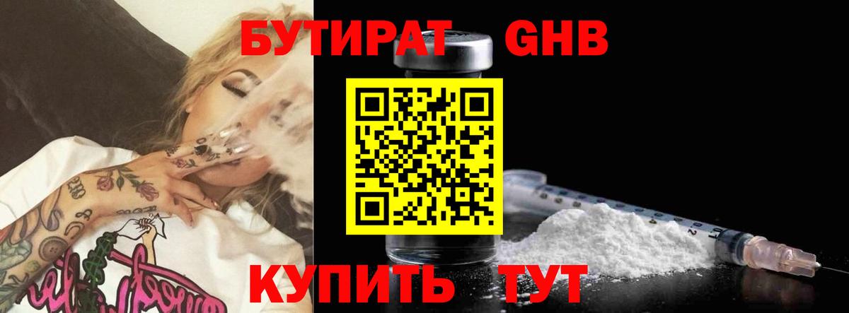 БУТИРАТ  Бутират буратино  Вход с VPN  Белореченск 
