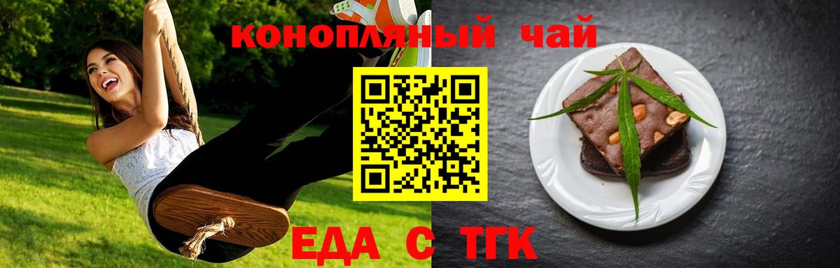 Печенье с ТГК марихуана  Вход с VPN  Белореченск 