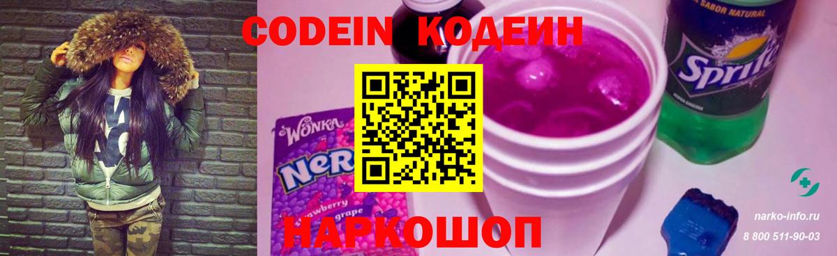 Кодеиновый сироп Lean Purple Drank  Кодеиновый сироп Lean Purple Drank  Белореченск  Вход с VPN 