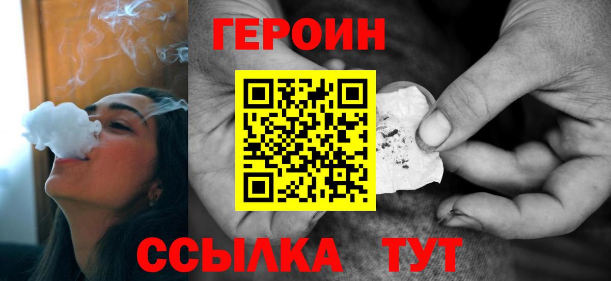 Белореченск  ГЕРОИН  Вход с VPN  Героин Афган 