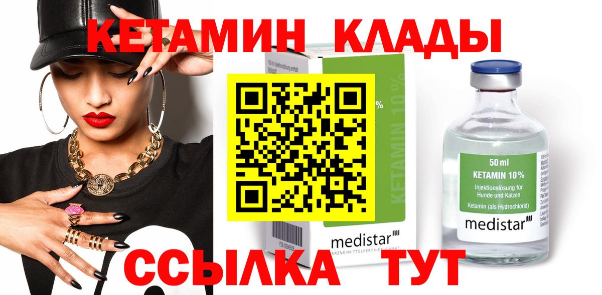 Белореченск  Кетамин ketamine  Вход с VPN 
