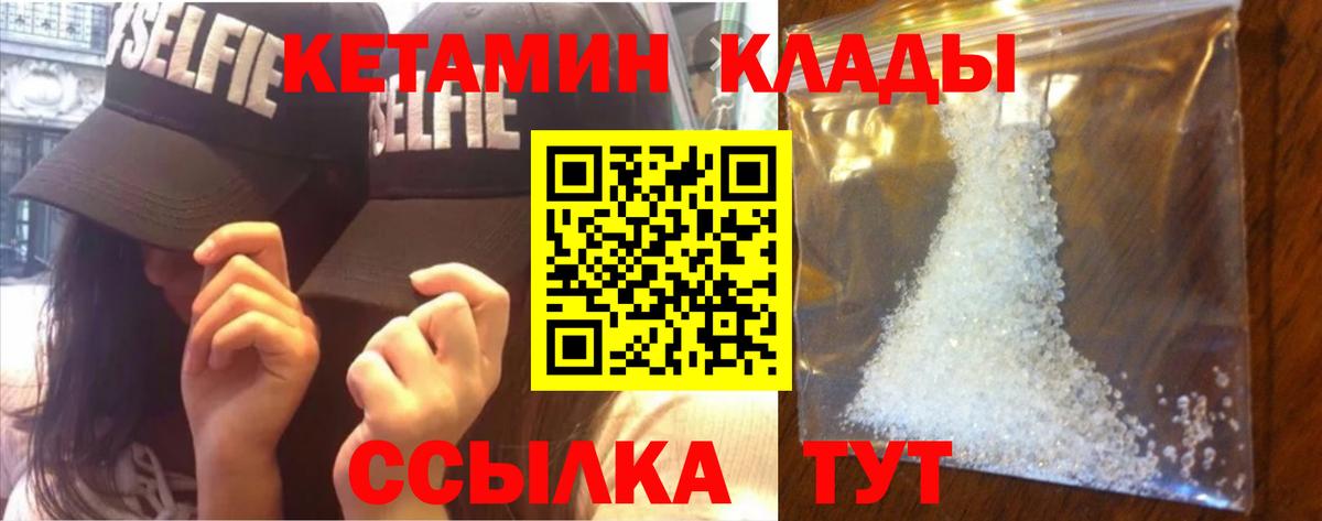 Кетамин ketamine Белореченск