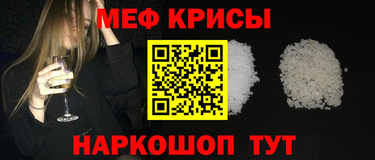 МЯУ-МЯУ мяу мяу  Мефедрон  МЕФ мяу мяу  Белореченск  Вход с VPN 