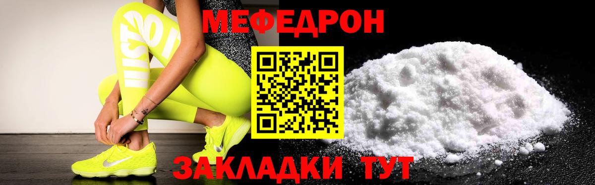 Меф мука Белореченск