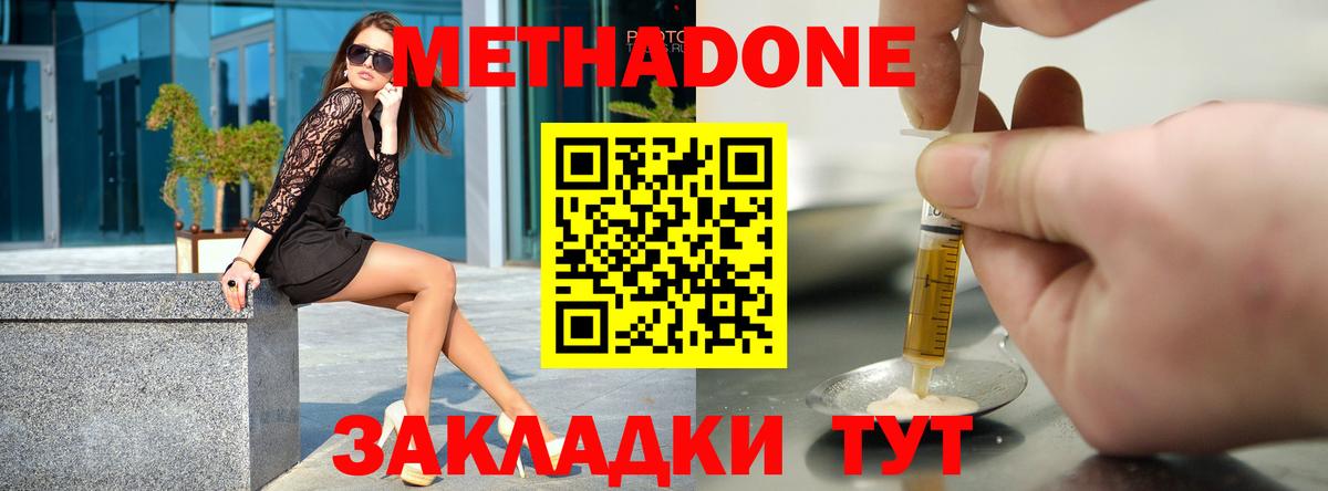 Метадон белоснежный Белореченск