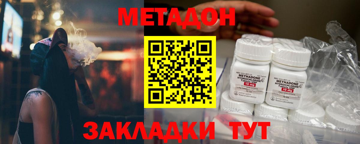 Белореченск  Метадон белоснежный  Вход с VPN 